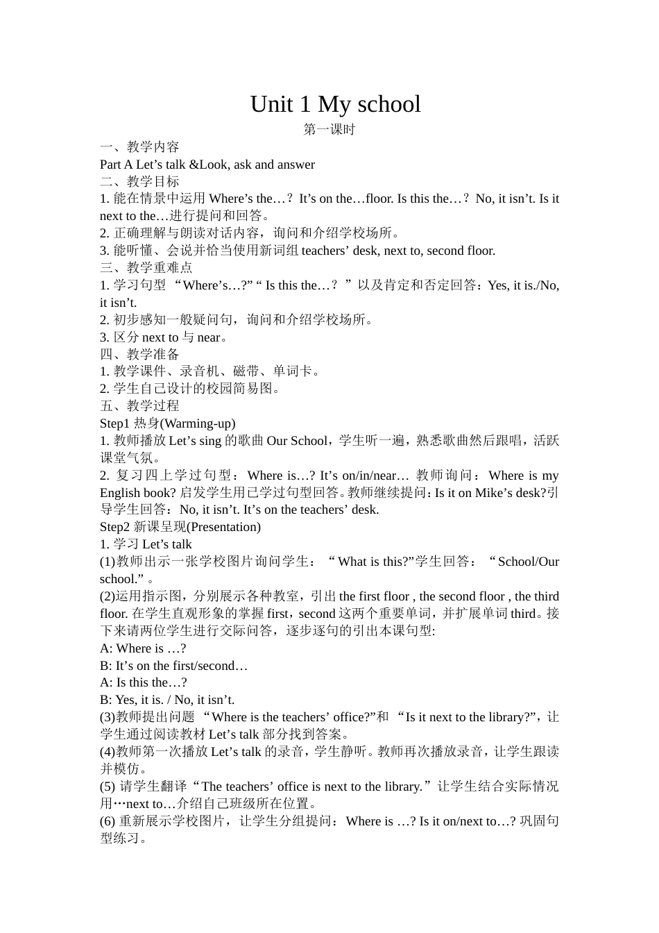 PEP四年级英语下册全册教案及教学反思[共53页]_第1页