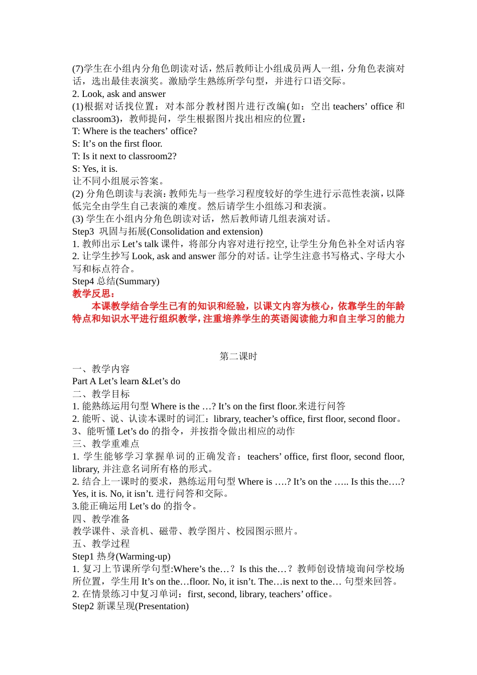 PEP四年级英语下册全册教案及教学反思[共53页]_第2页