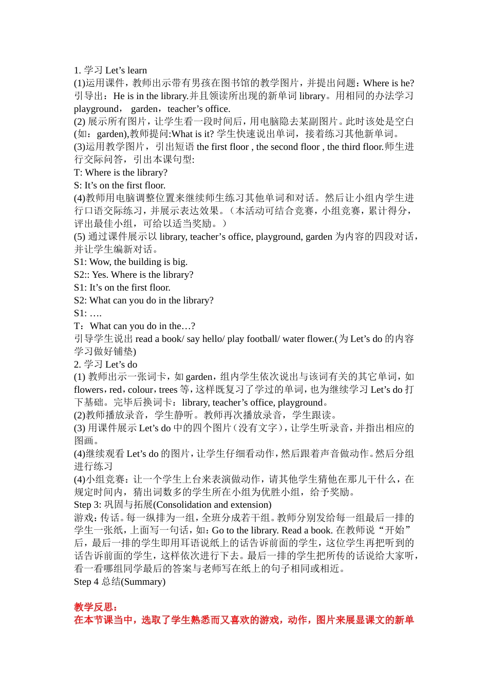 PEP四年级英语下册全册教案及教学反思[共53页]_第3页