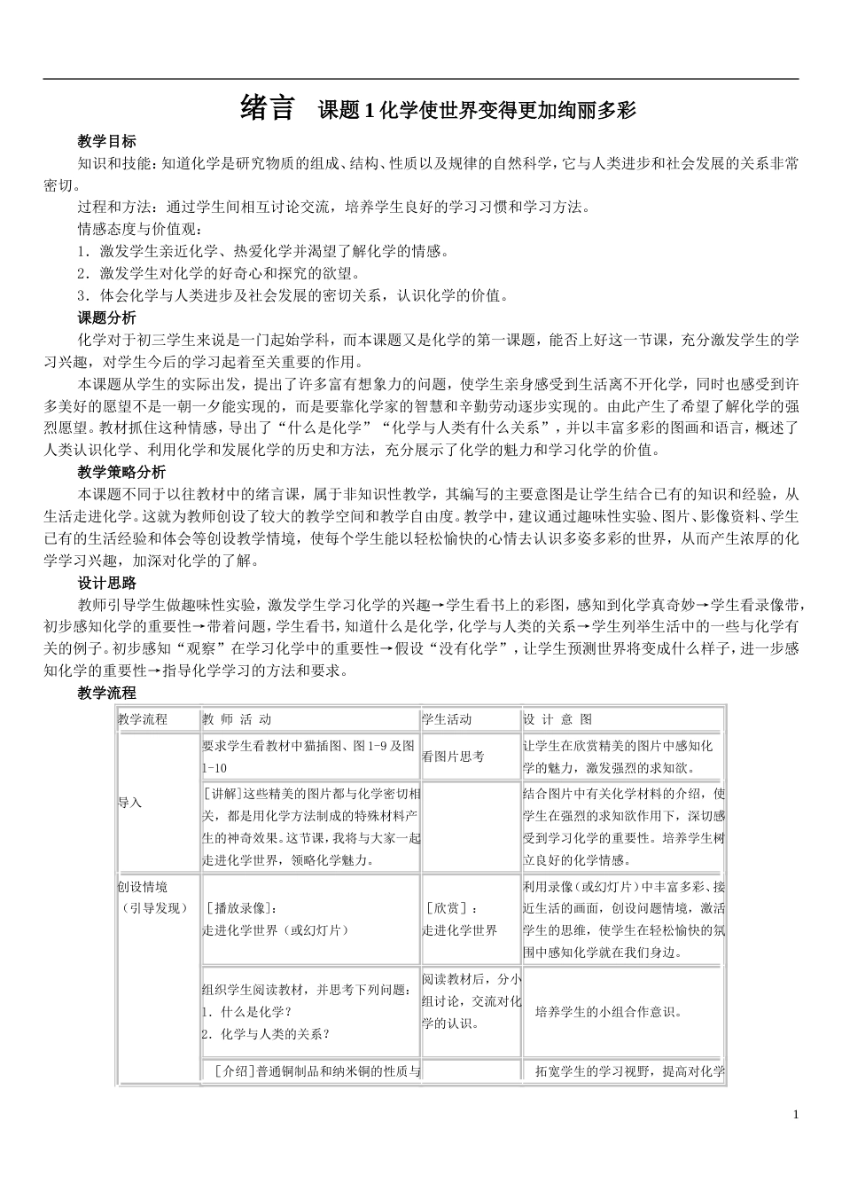 人教版初三化学上册教案 全册[共60页]_第1页