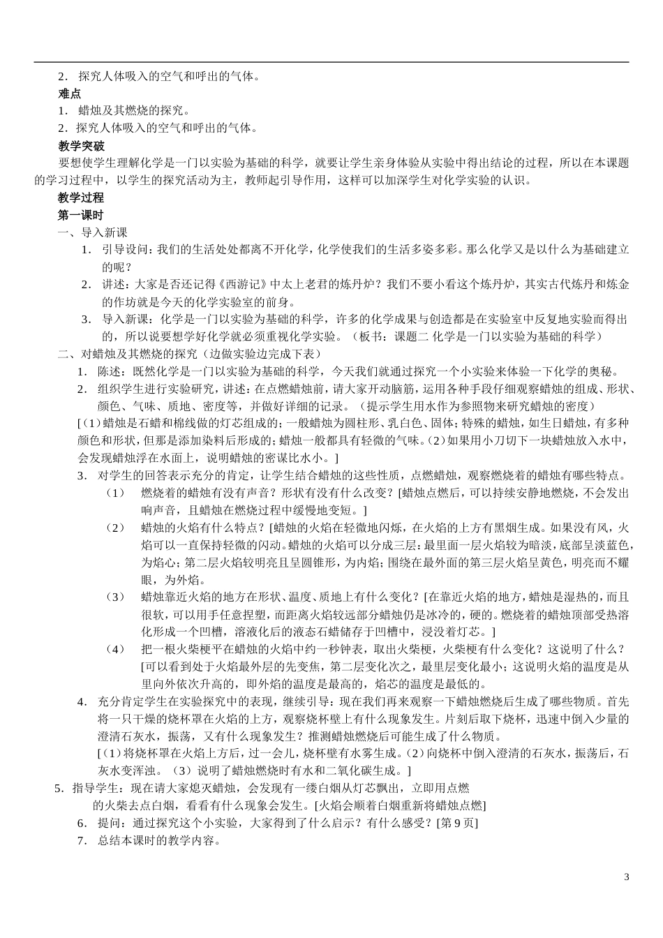 人教版初三化学上册教案 全册[共60页]_第3页