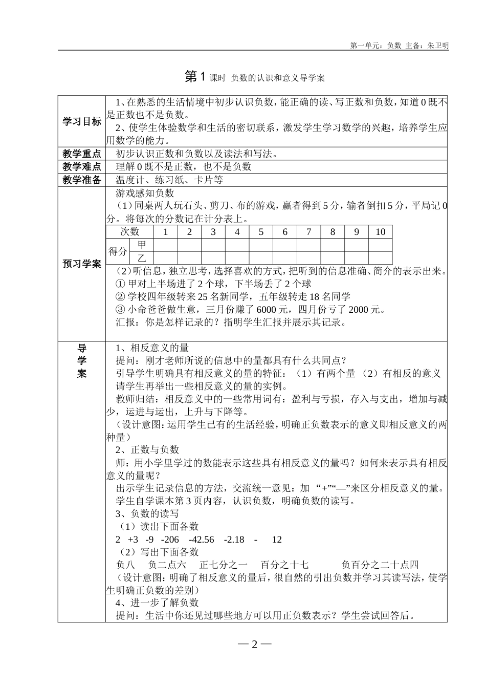 人教版六年级数学全册教案下册_第2页