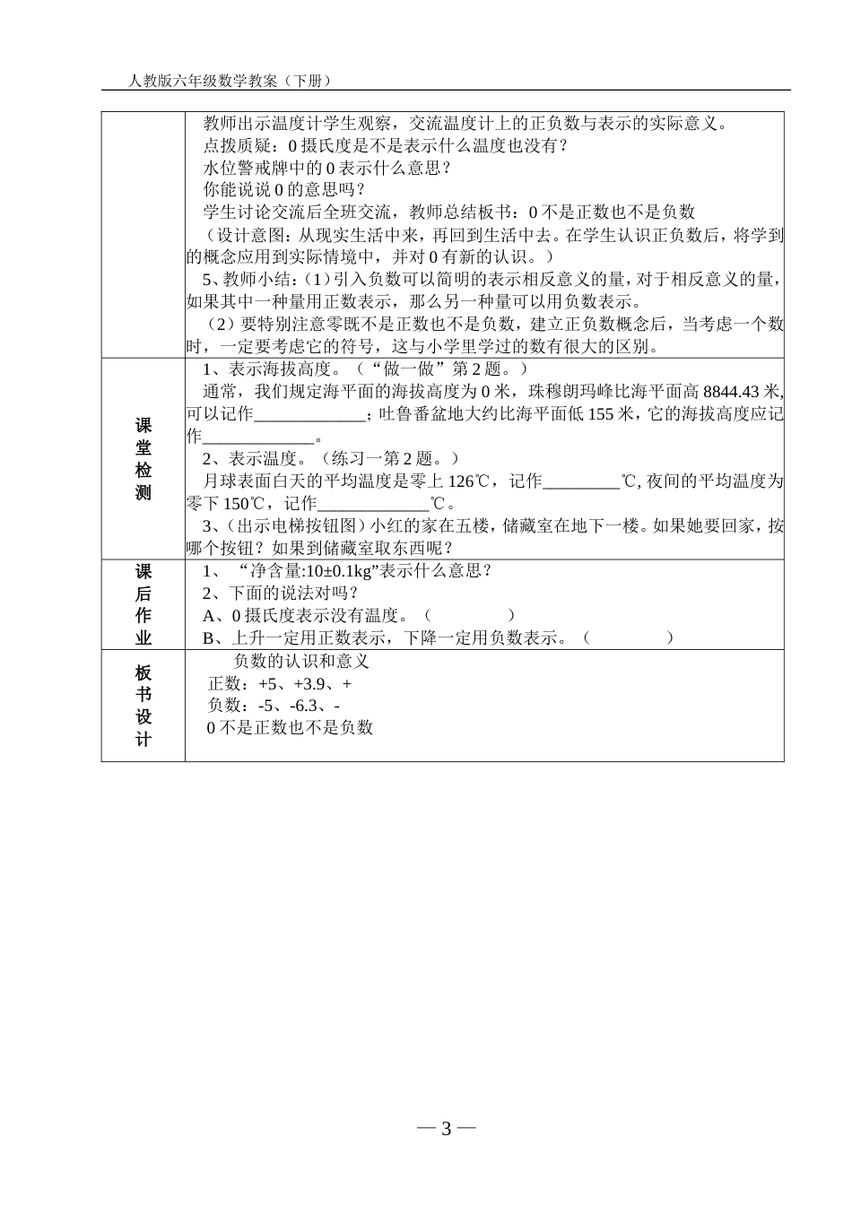 人教版六年级数学全册教案下册_第3页