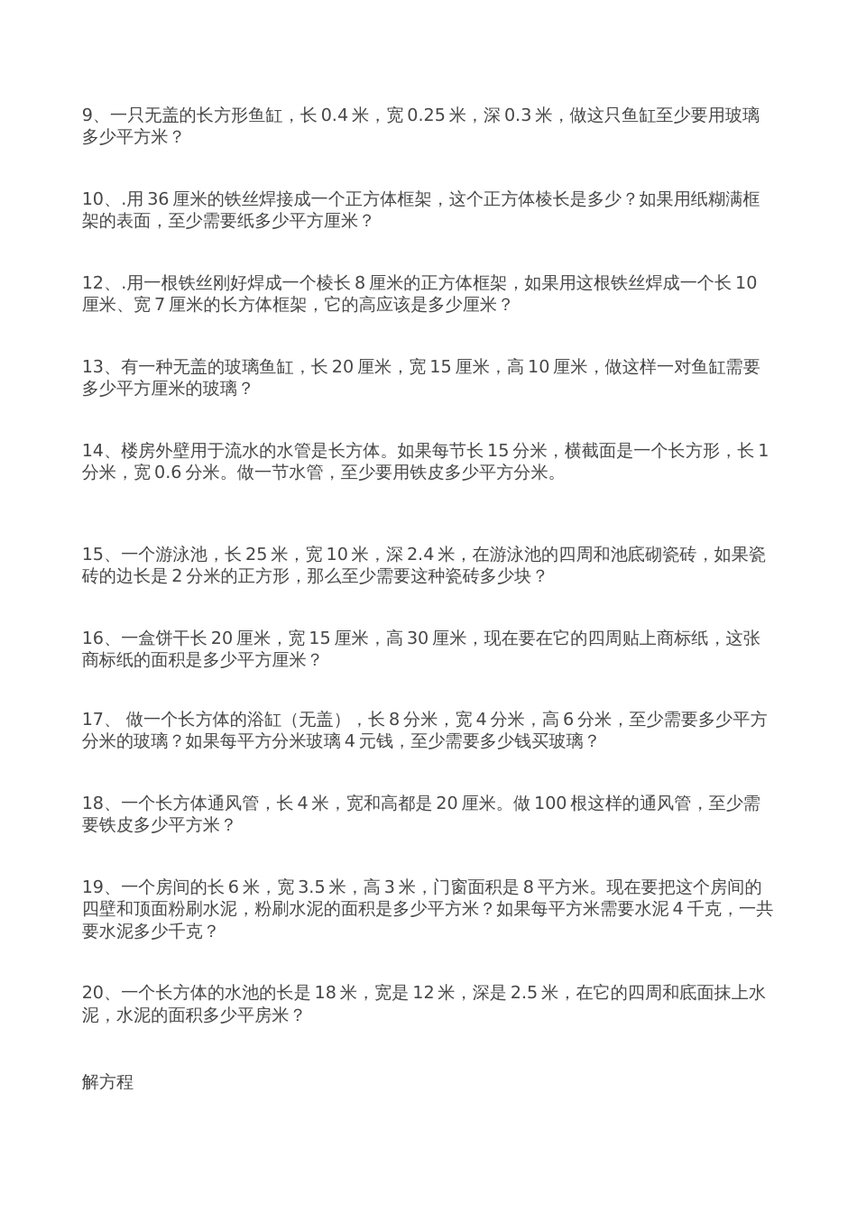 五年级下册长方体的表面积练习题[共3页]_第2页