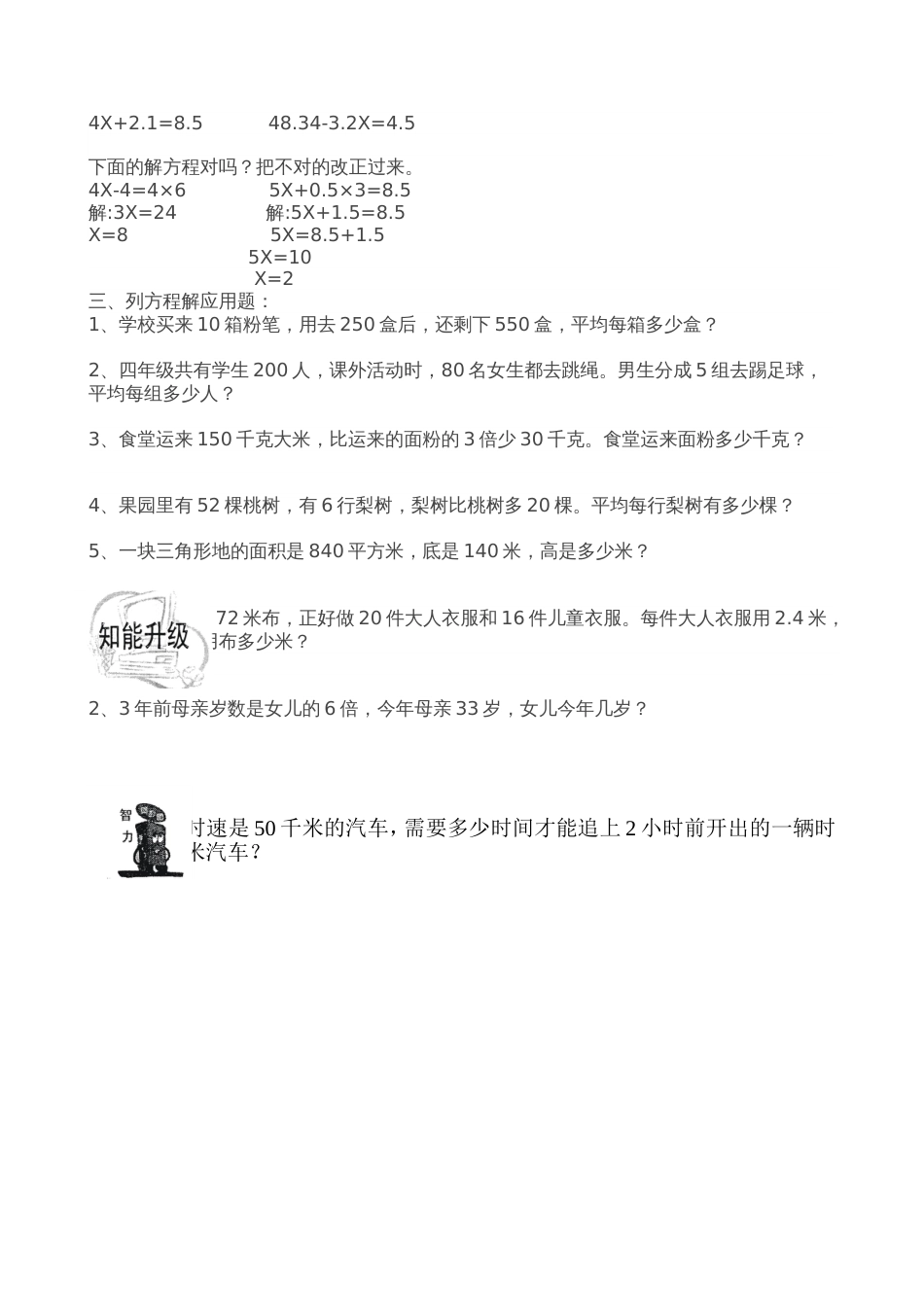 五年级下册长方体的表面积练习题[共3页]_第3页