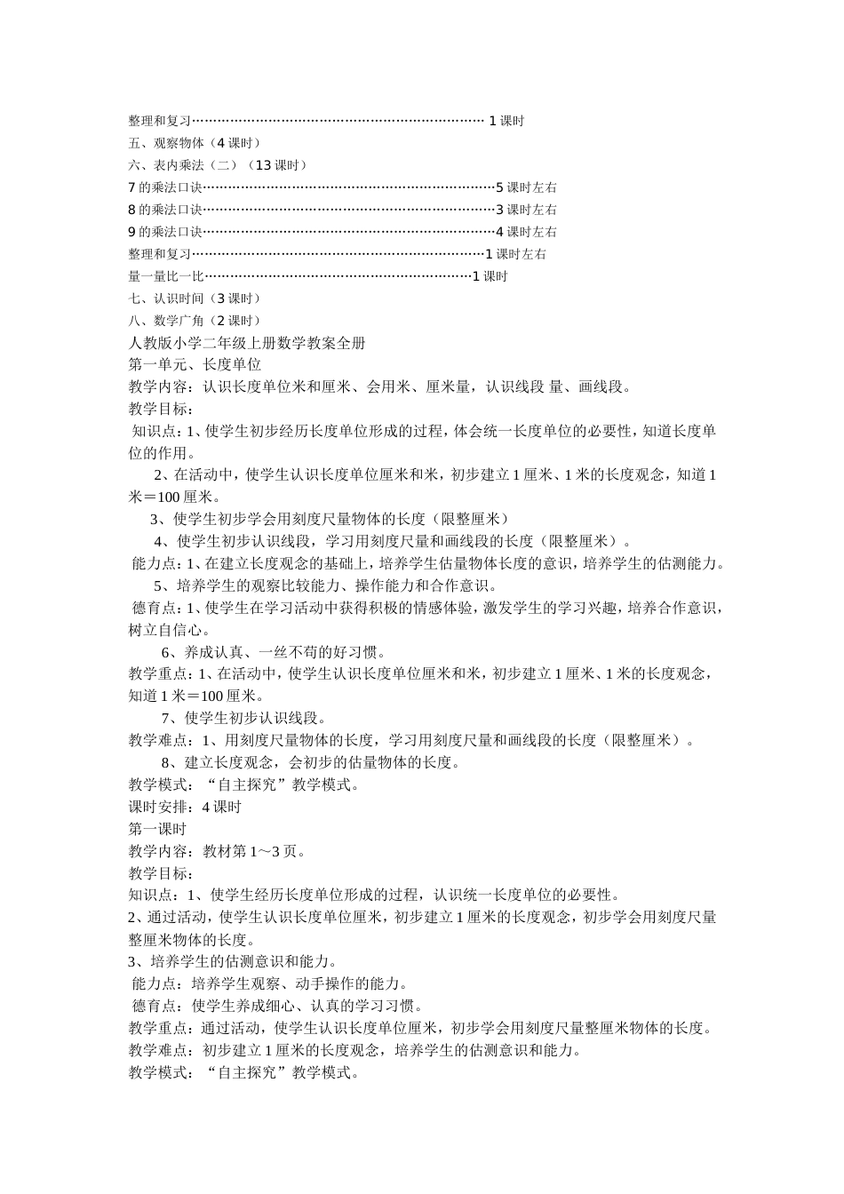 人教版小学二年级上册数学教案全册[共50页]_第3页