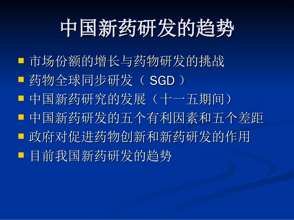 品研发趋势及注册管理进展（北京）_第3页