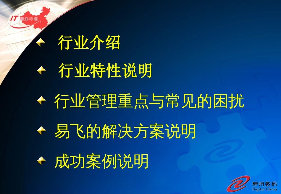 医药制造及分销行业信息化解决方桉！_第2页