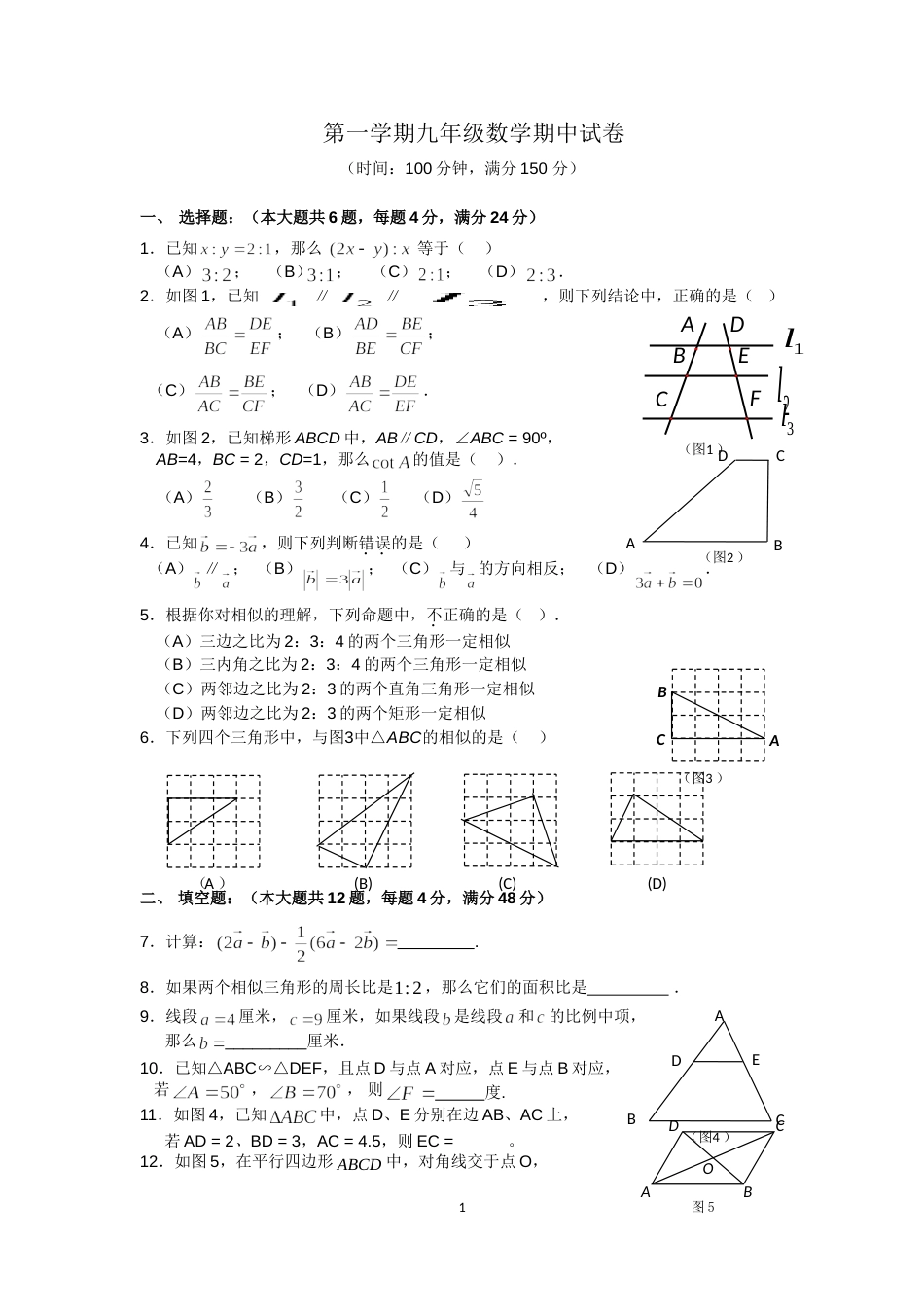 上海初三期中试卷[共6页]_第1页
