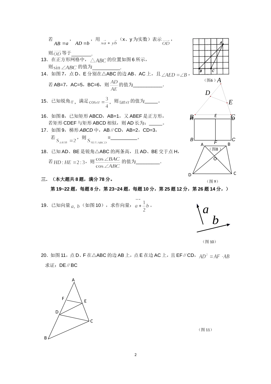 上海初三期中试卷[共6页]_第2页