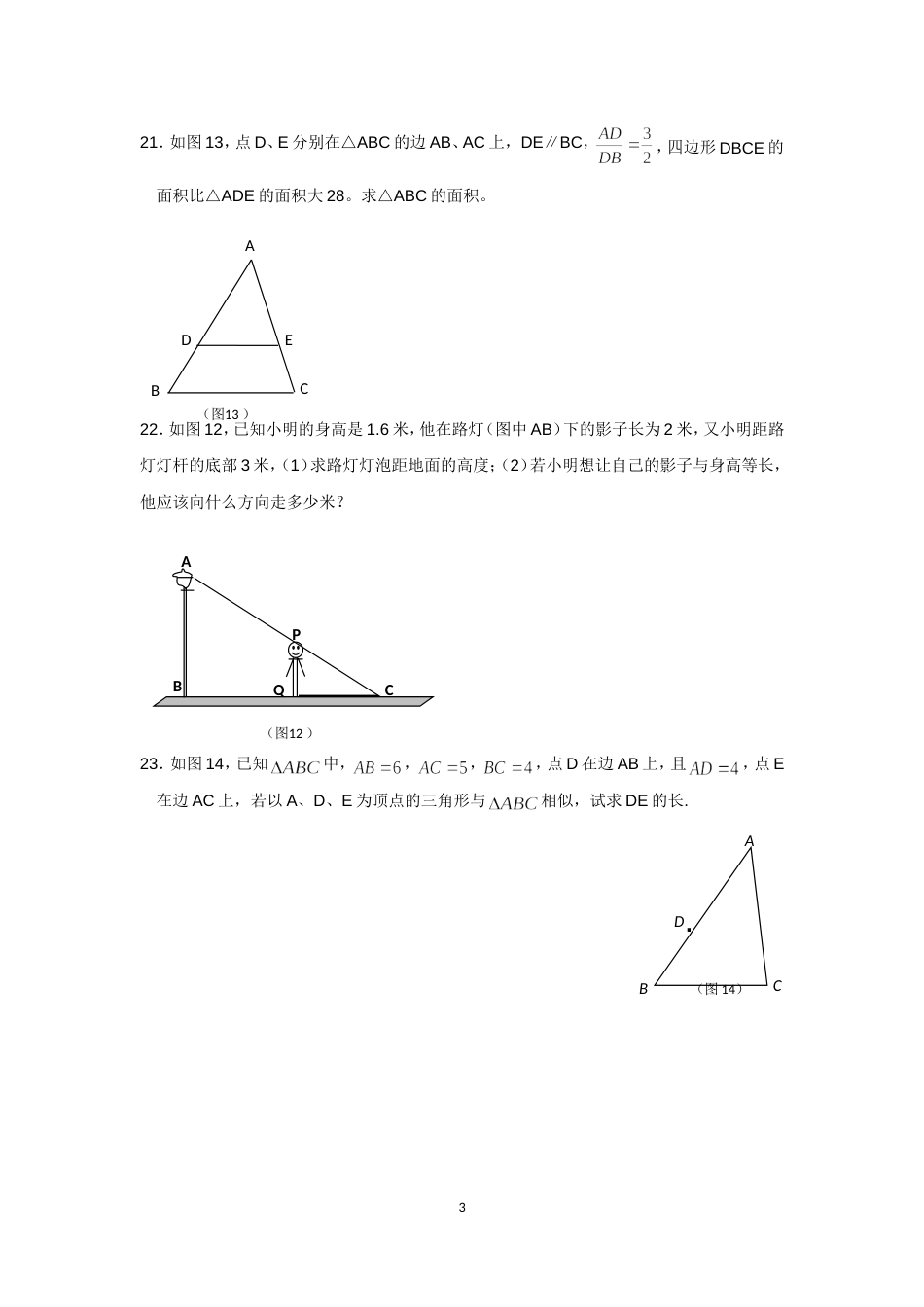 上海初三期中试卷[共6页]_第3页