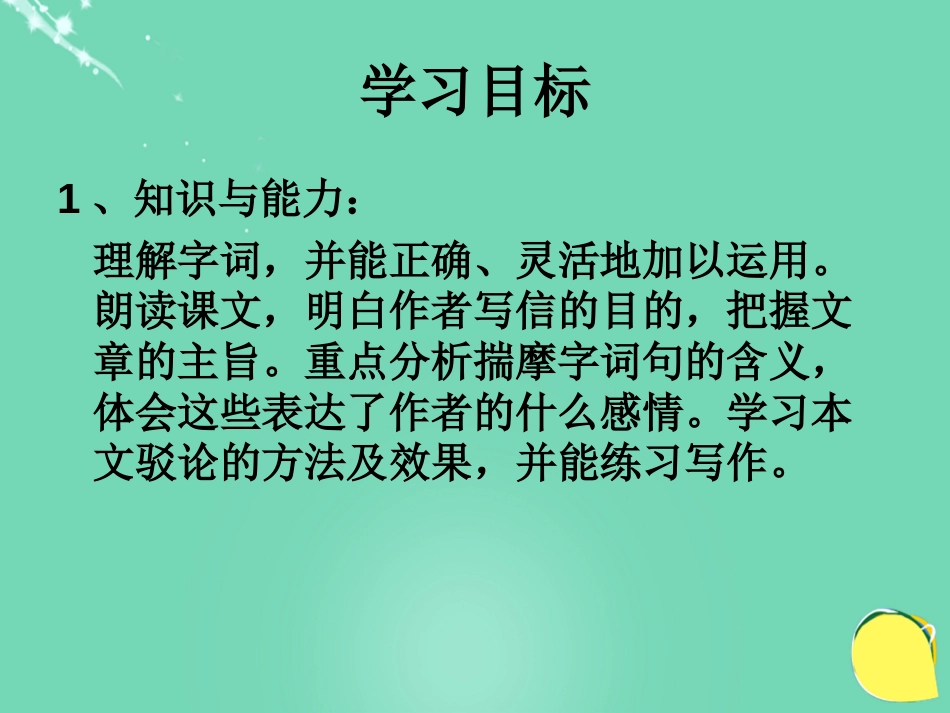 度九级语文上册 3《致蒋经国先生的信》课件 语文版_第2页