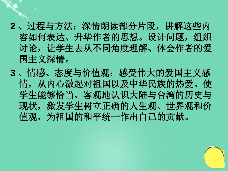 度九级语文上册 3《致蒋经国先生的信》课件 语文版_第3页