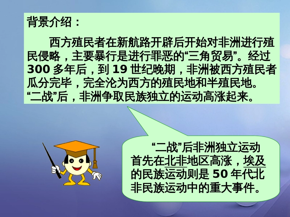 九年级历史下册 第六单元 第15课 非洲独立运动和拉美国家维护国家权益的斗争课件2 岳麓版_第2页