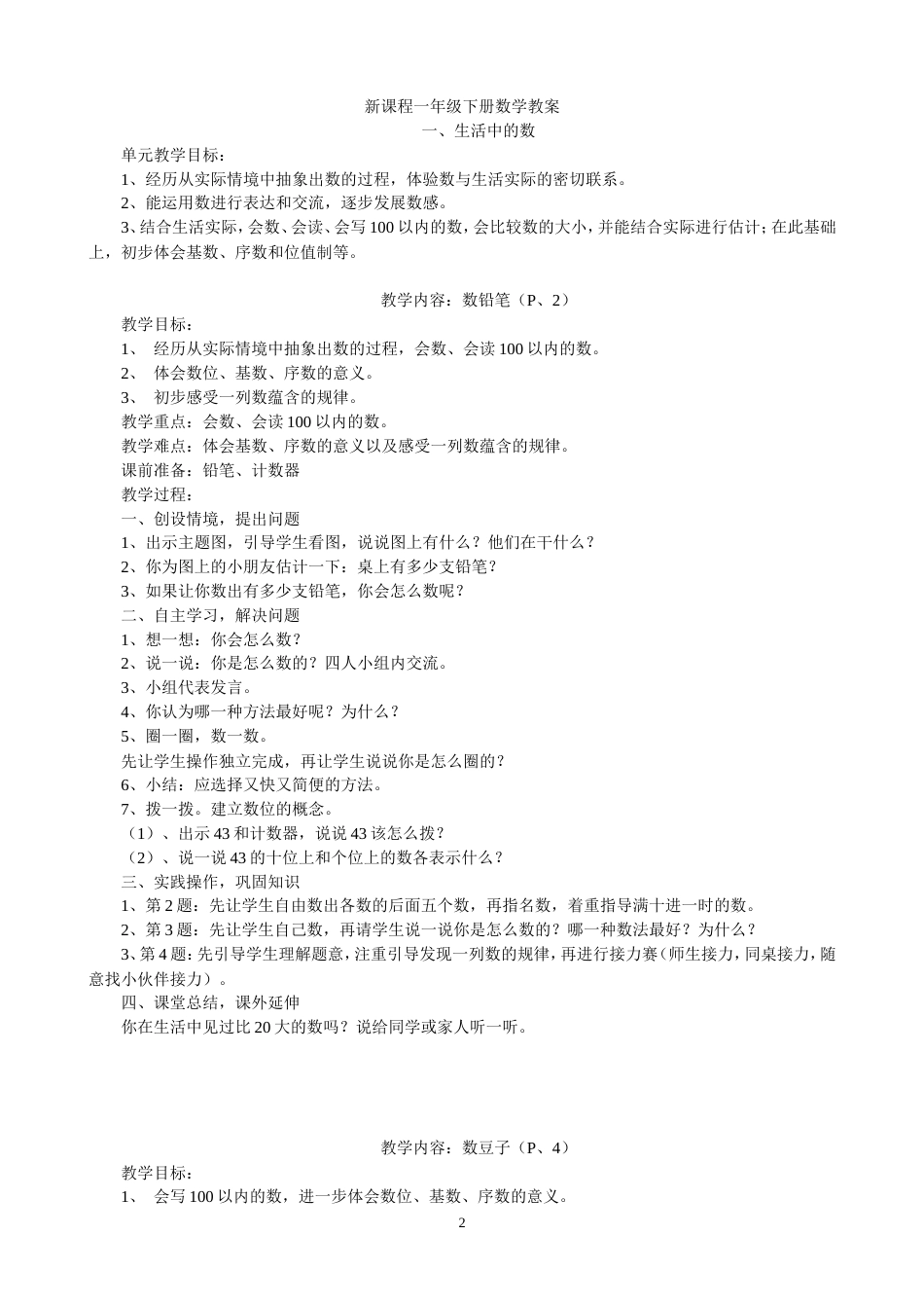 一年级数学下册教案[共46页]_第2页