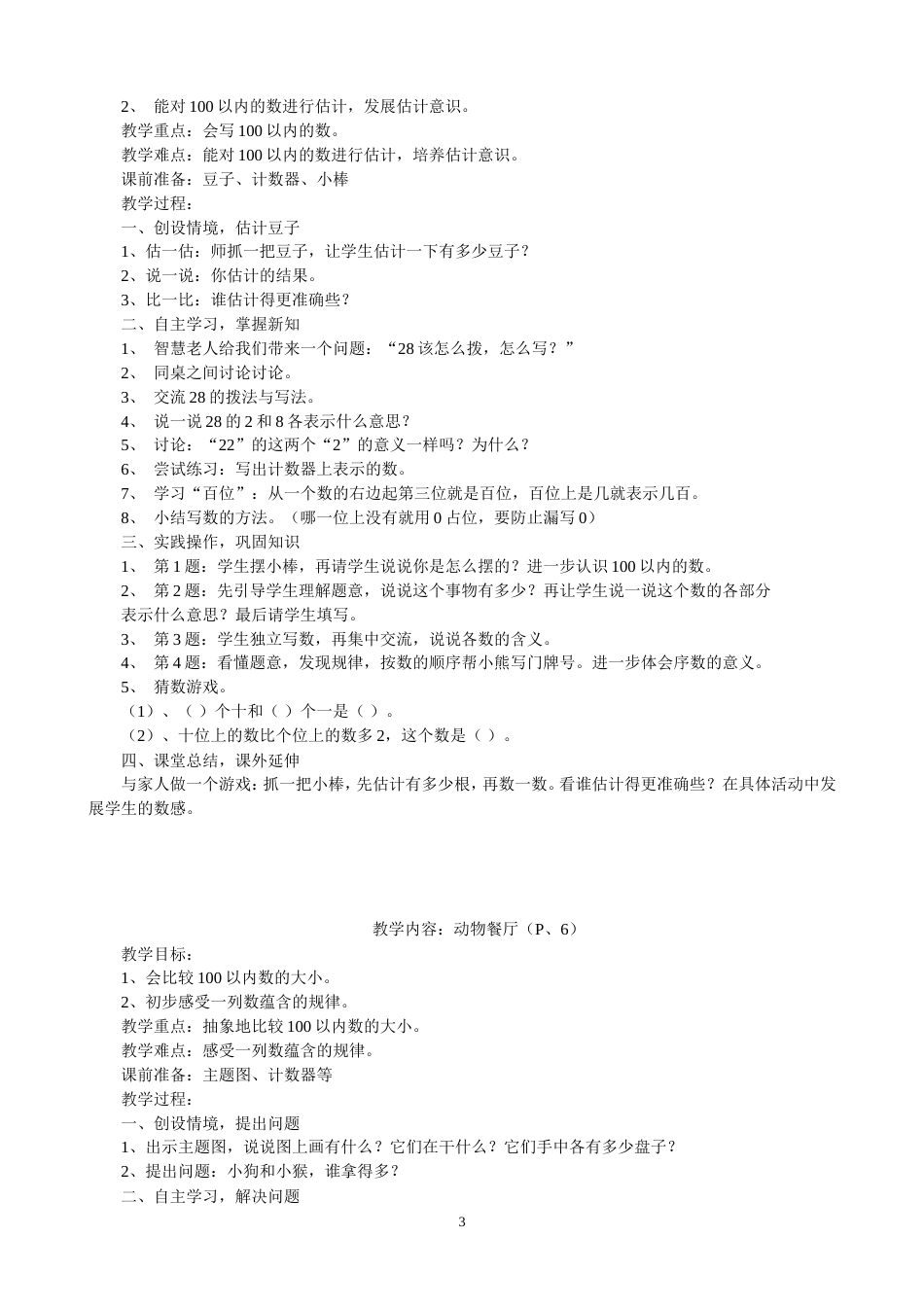 一年级数学下册教案[共46页]_第3页