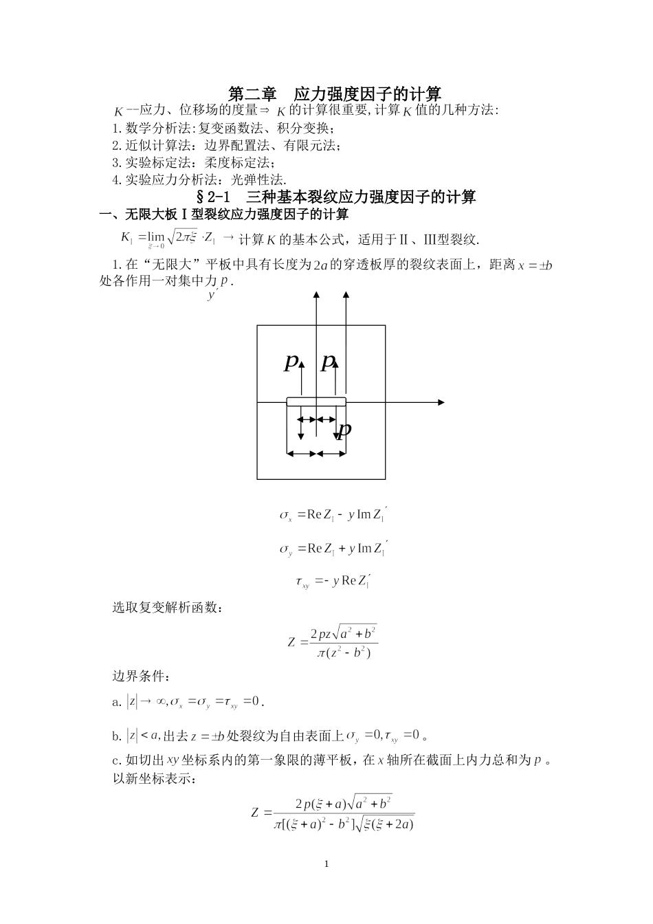 应力强度因子的计算[共28页]_第1页