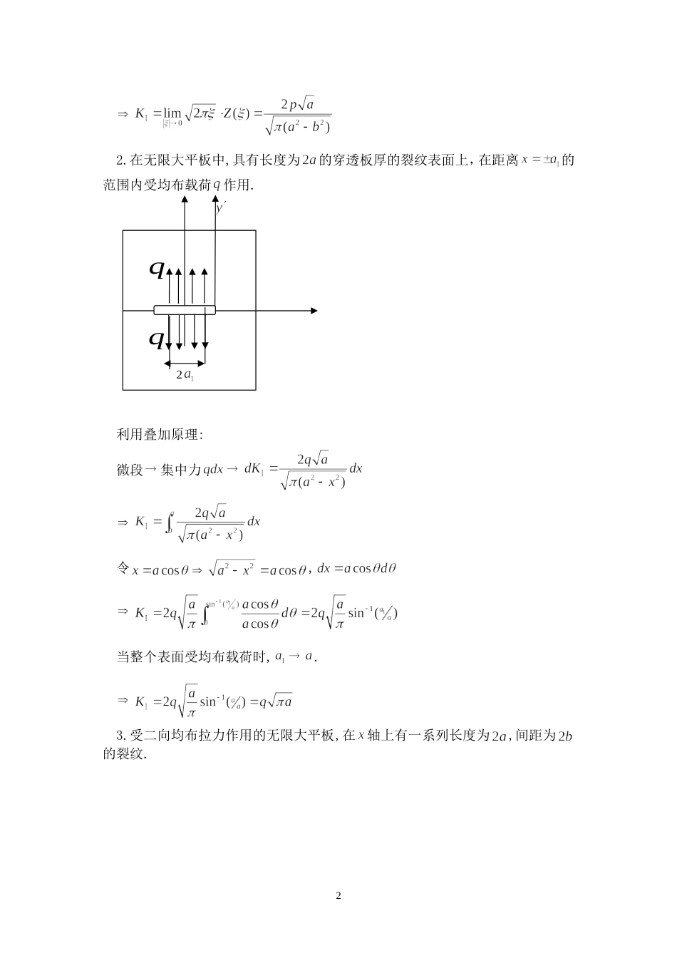 应力强度因子的计算[共28页]_第2页