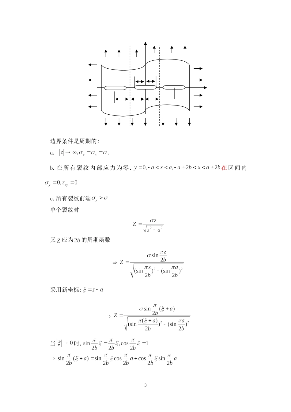 应力强度因子的计算[共28页]_第3页