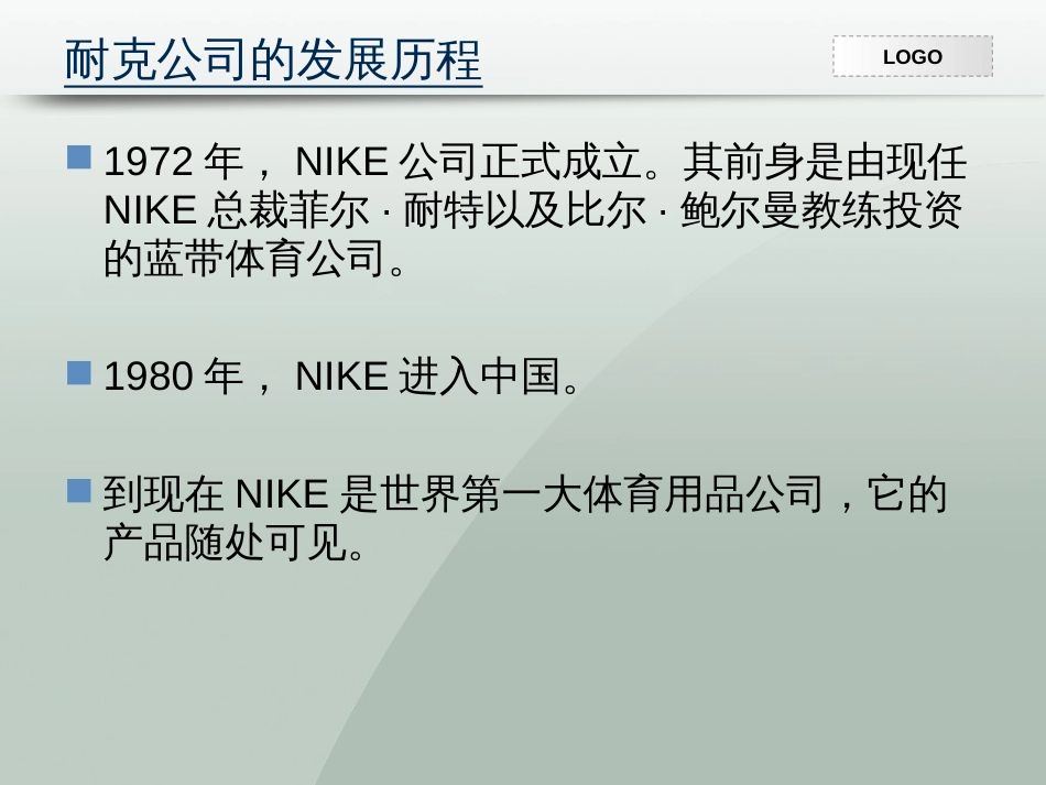 NIKE的物流模式[共10页]_第3页