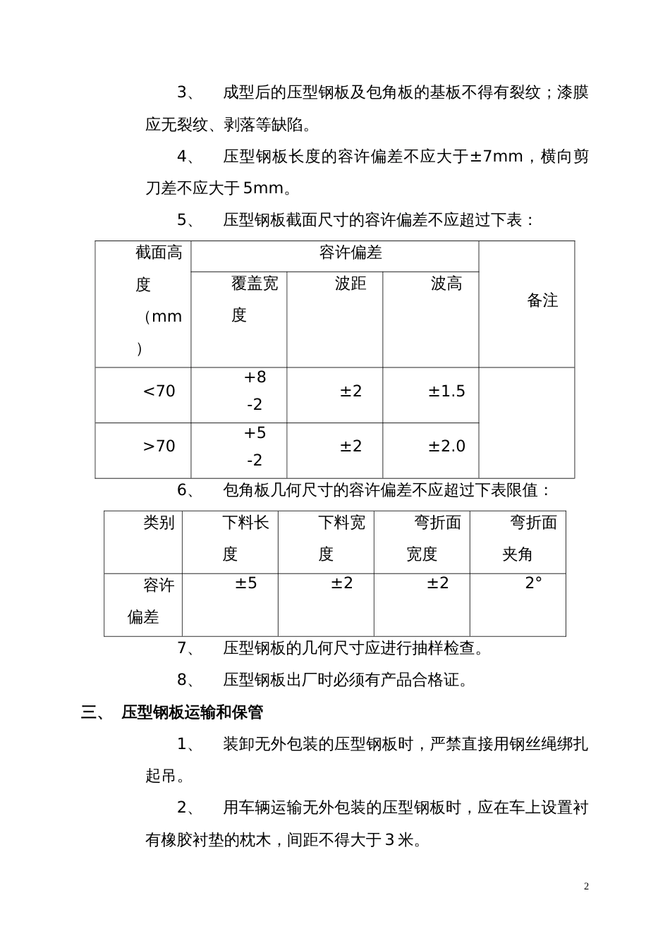 压型钢板组合楼板施工工艺标准[共6页]_第2页