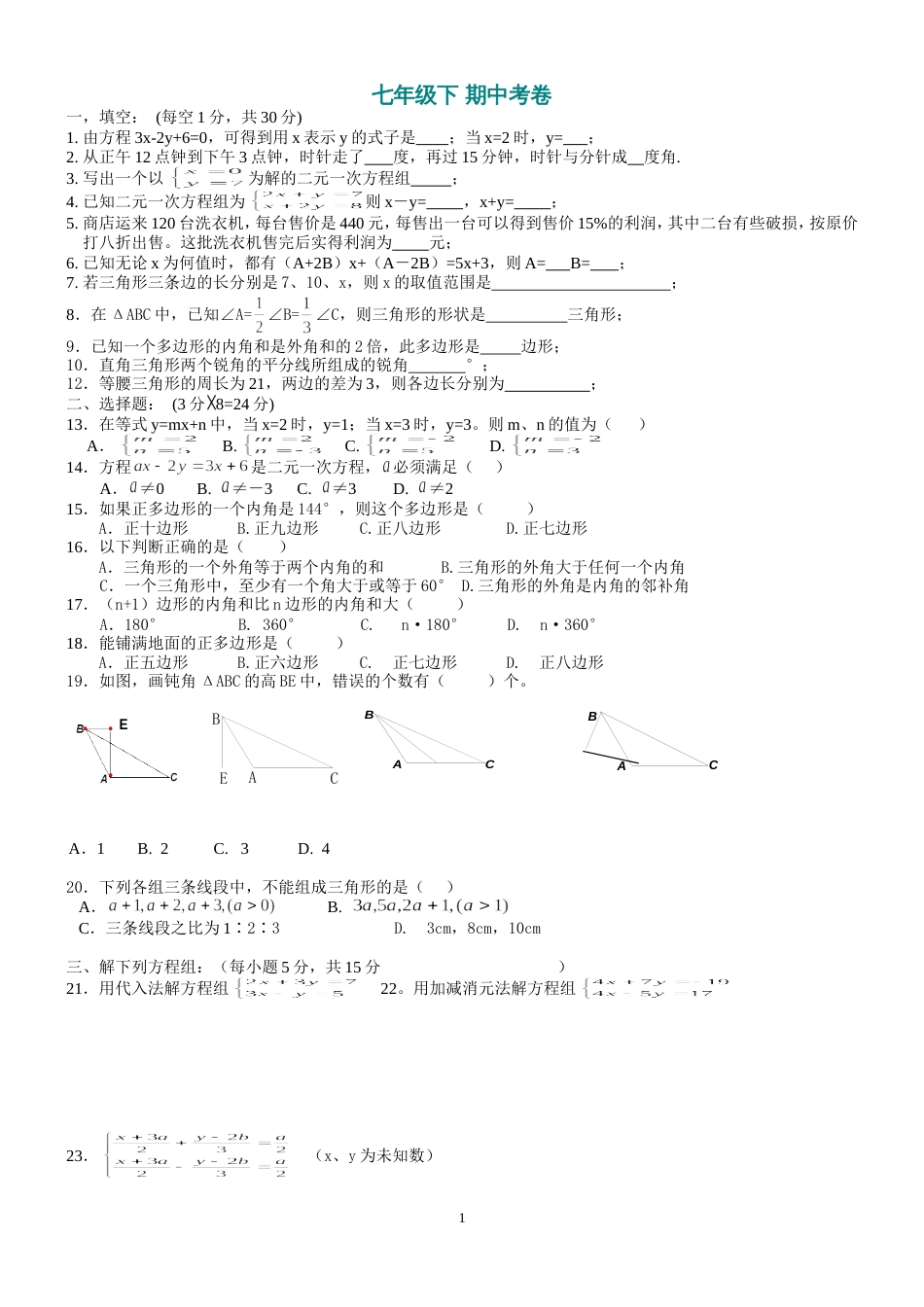 数学 七年级下期中试题含答案[共6页]_第1页