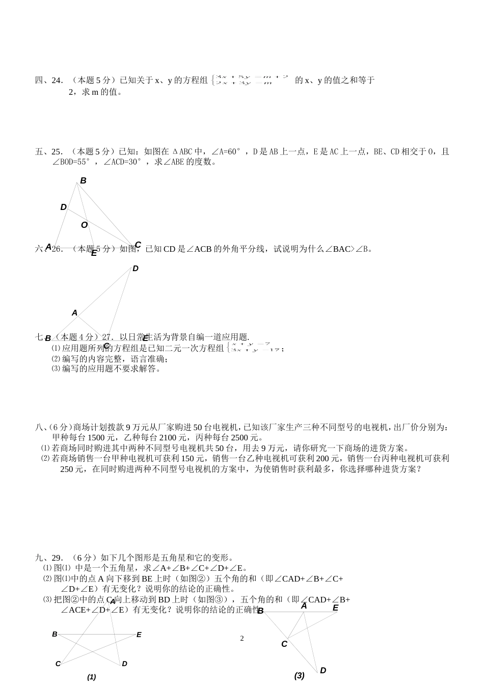 数学 七年级下期中试题含答案[共6页]_第2页