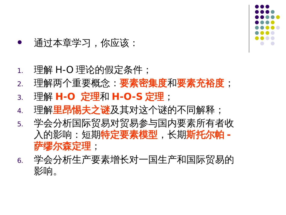 新古典贸易理论的基本模型[共84页]_第2页