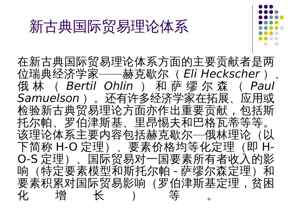 新古典贸易理论的基本模型[共84页]_第3页
