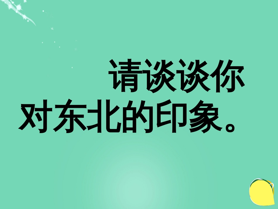 四川省乐山外国语学校七年级语文下册 9《土地的誓言》课件 新人教版_第1页