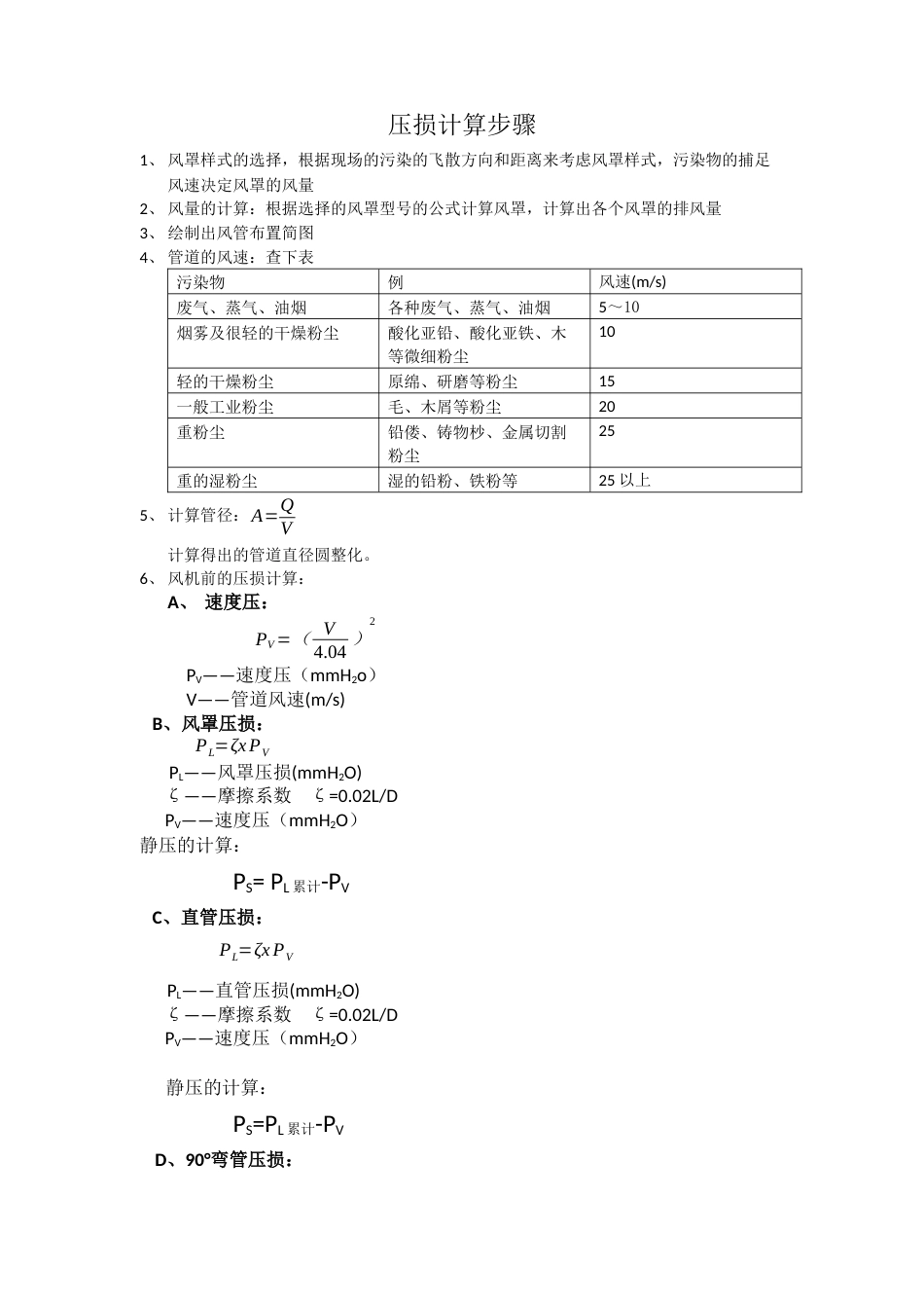 压损计算步骤[共8页]_第1页