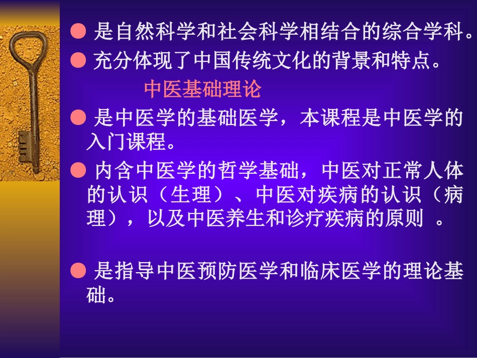 中医基础理论[共64页]_第3页