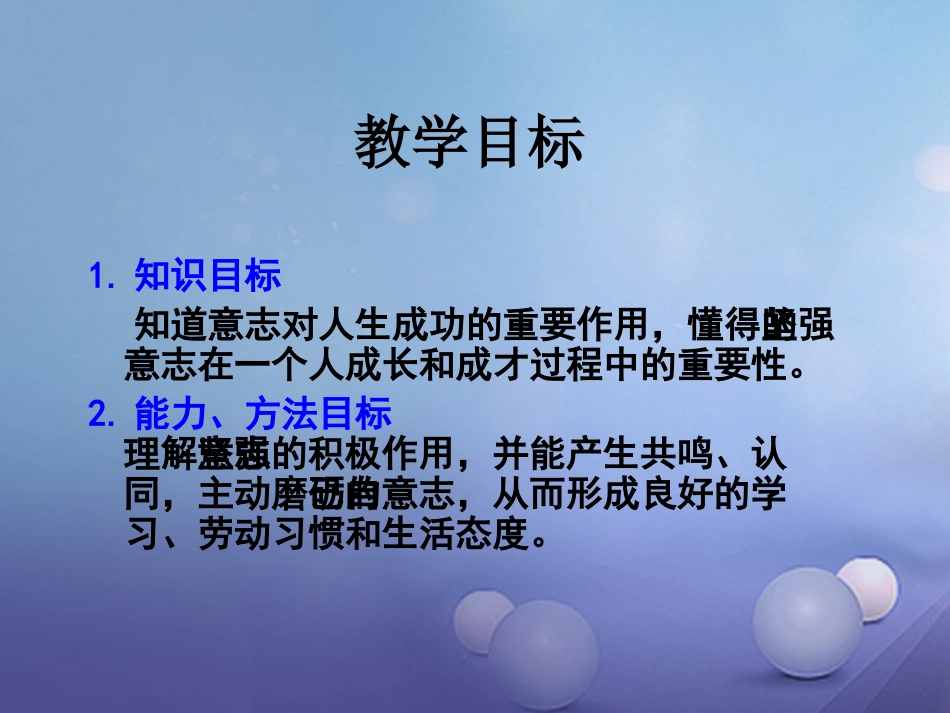七年级道德与法治下册 第七单元 乐观坚强 7.2 磨砺意志课件2 粤教版_第2页