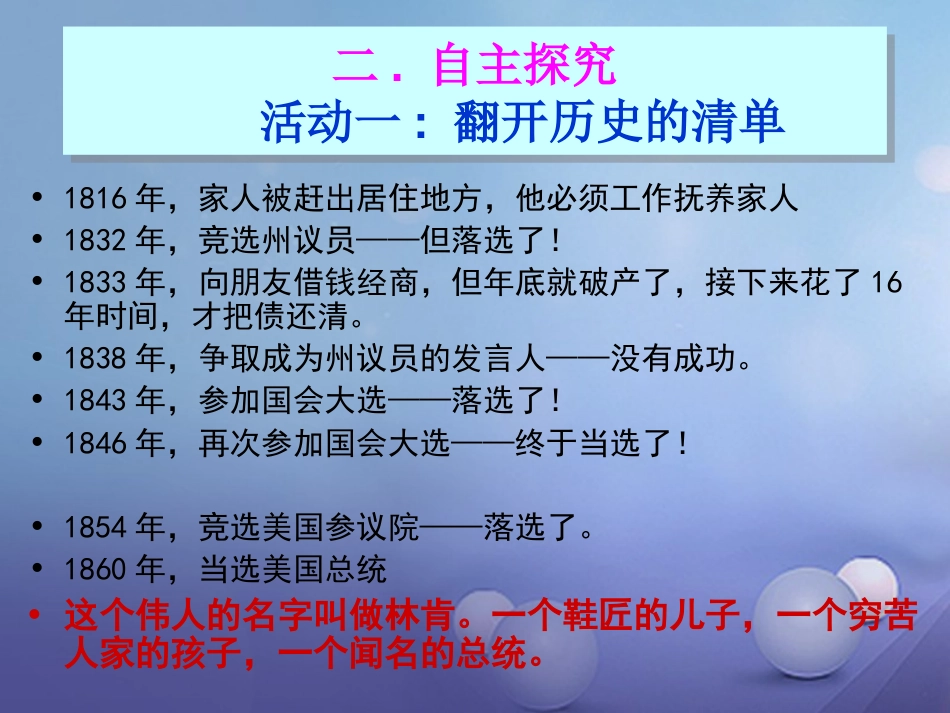 七年级道德与法治下册 第七单元 乐观坚强 7.2 磨砺意志课件2 粤教版_第3页