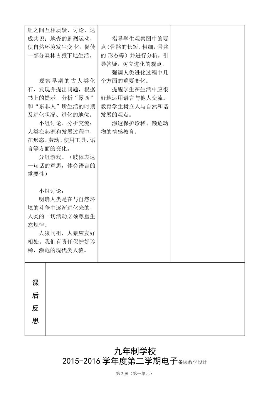 人教版七年级下册生物教案全册[共62页]_第2页
