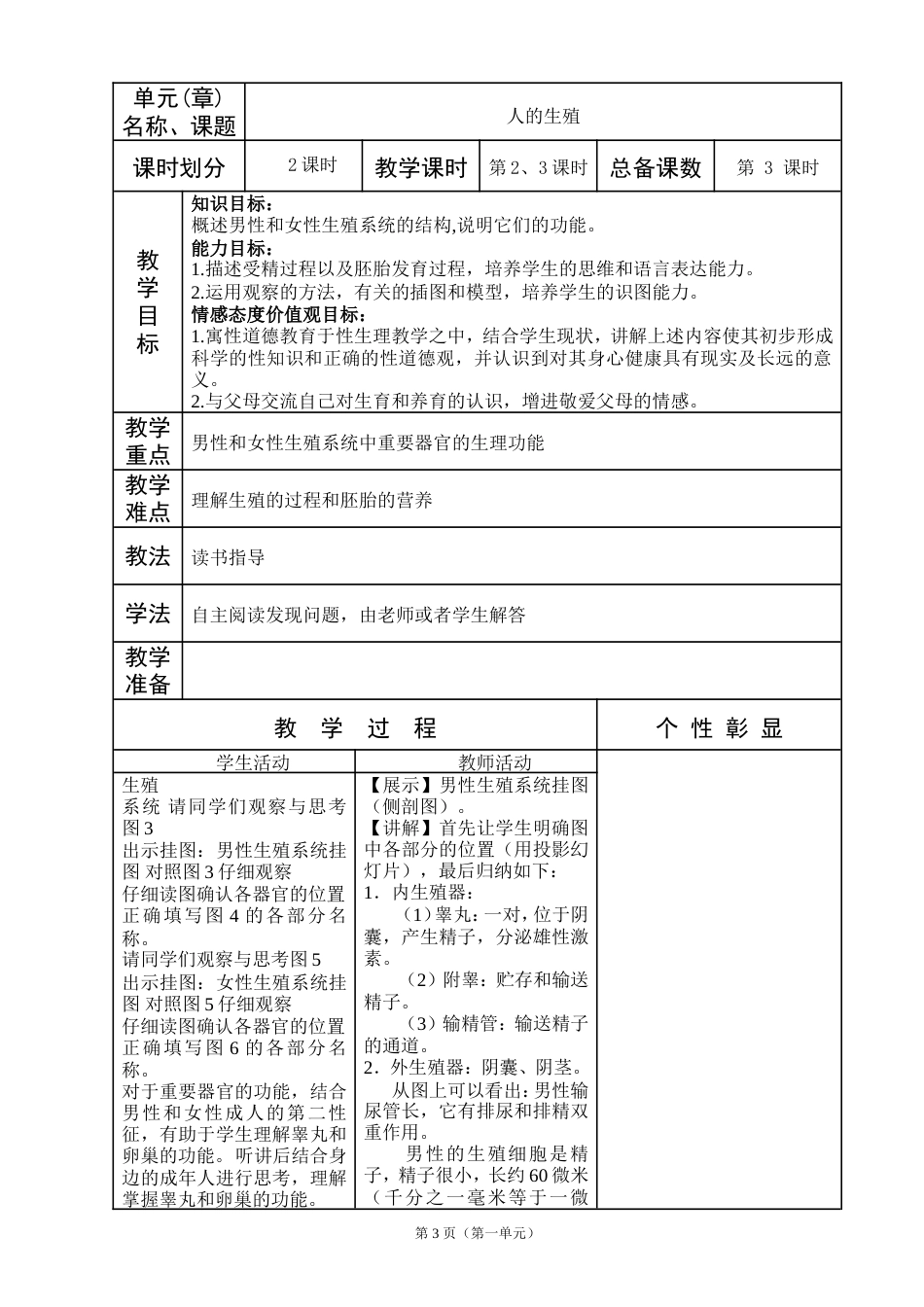 人教版七年级下册生物教案全册[共62页]_第3页