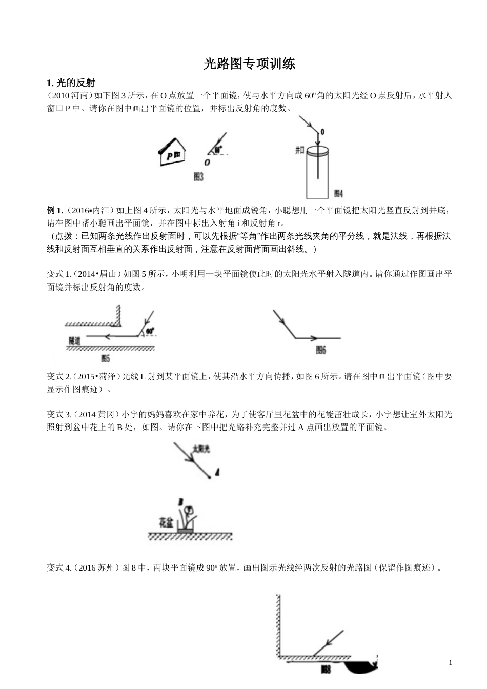 光路图专项训练[共12页]_第1页