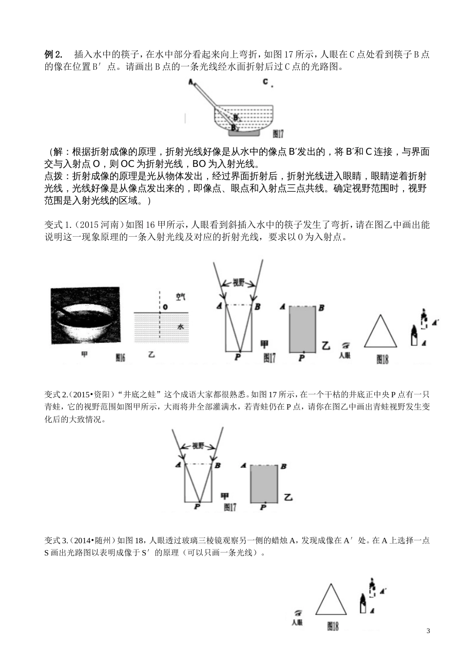 光路图专项训练[共12页]_第3页