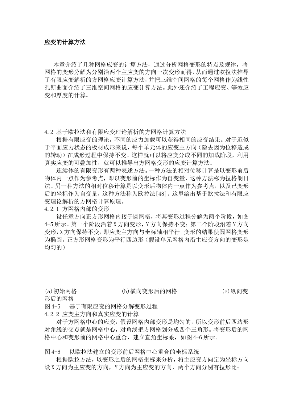 应变的计算方法[共12页]_第1页