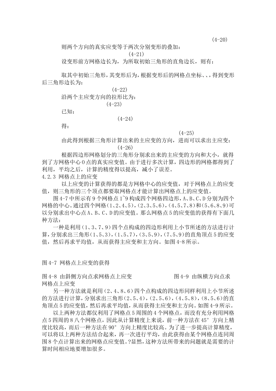 应变的计算方法[共12页]_第2页