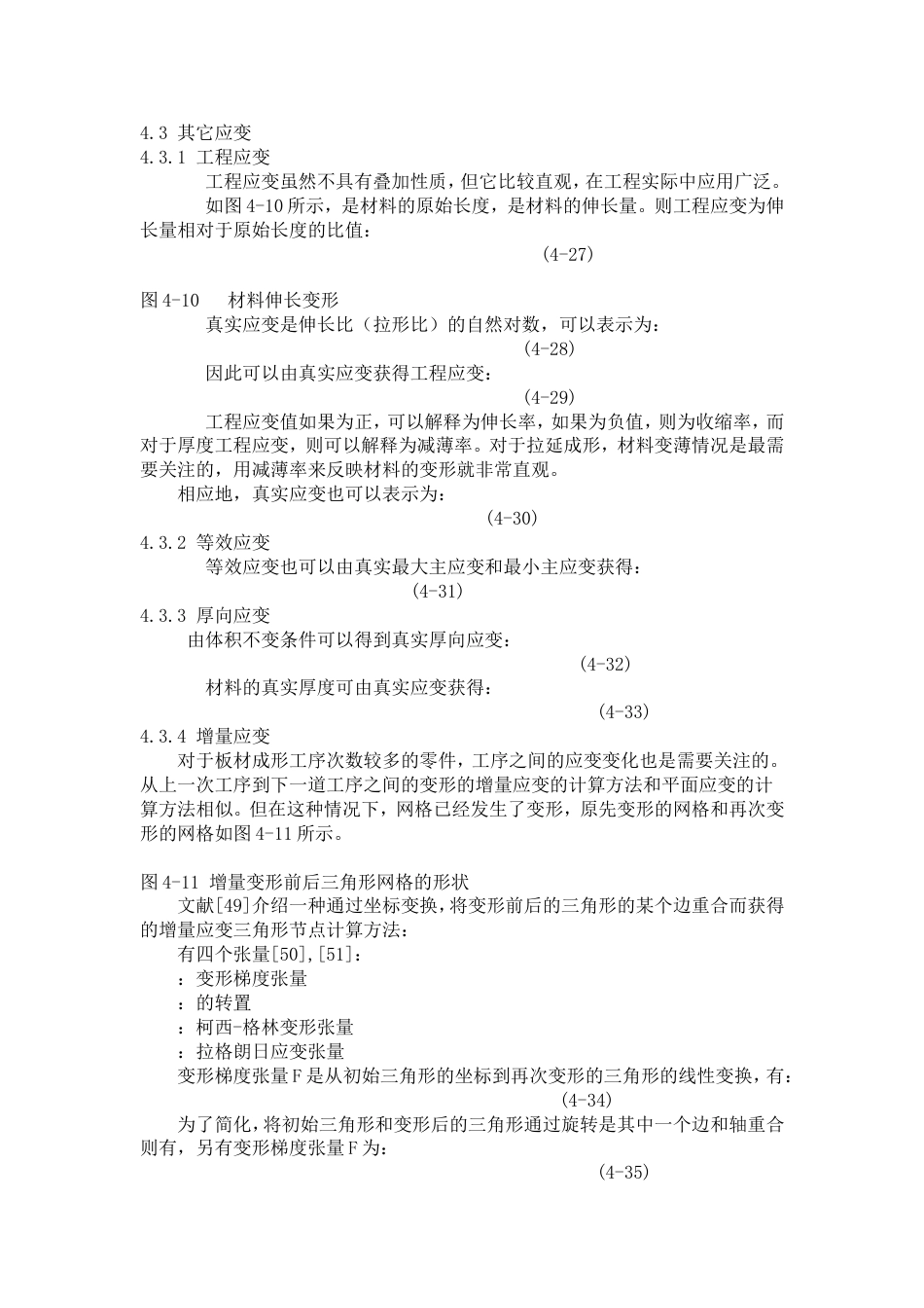 应变的计算方法[共12页]_第3页