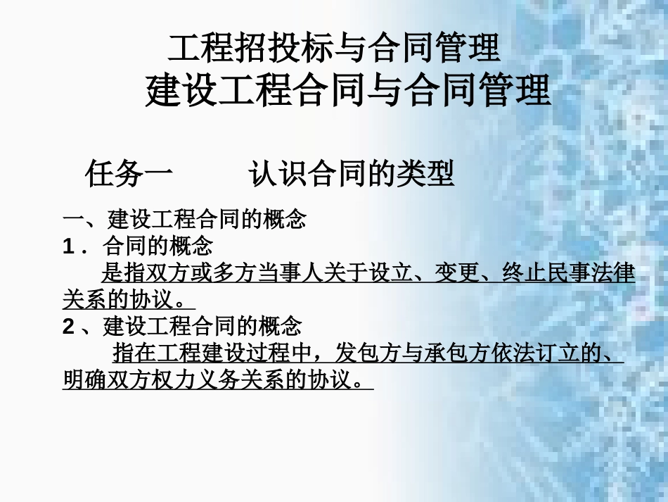 工程招投标与合同管理[共34页]_第1页