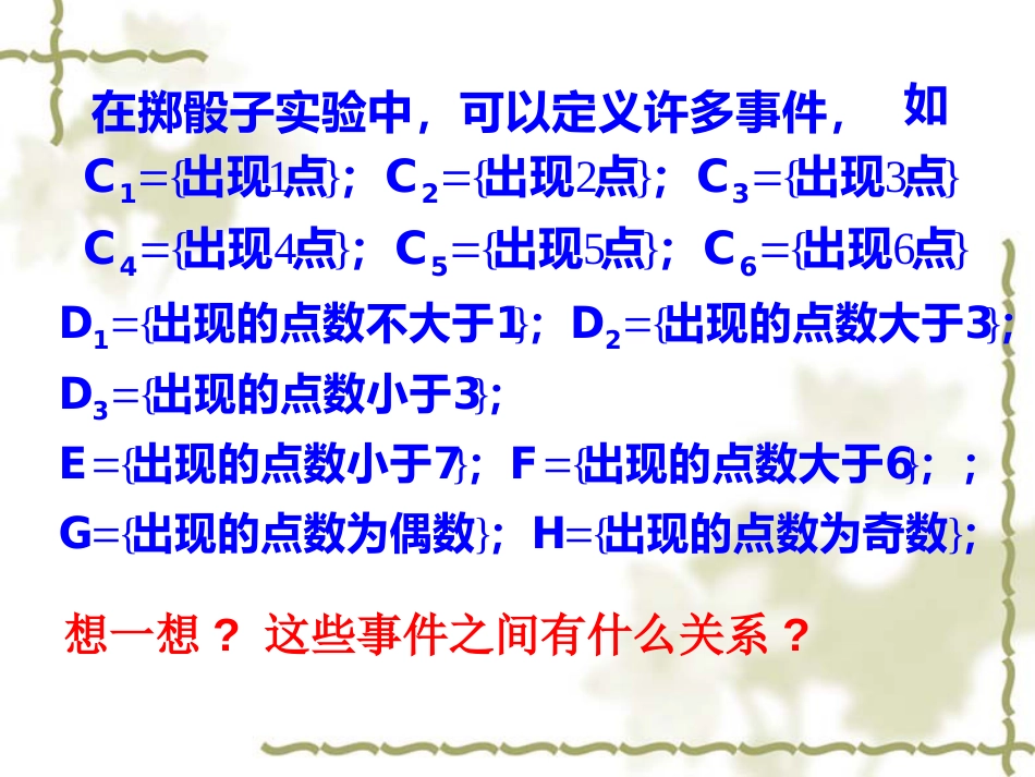 新课标人教A版必修3数学课件3.1.3概率的基本性质_第3页