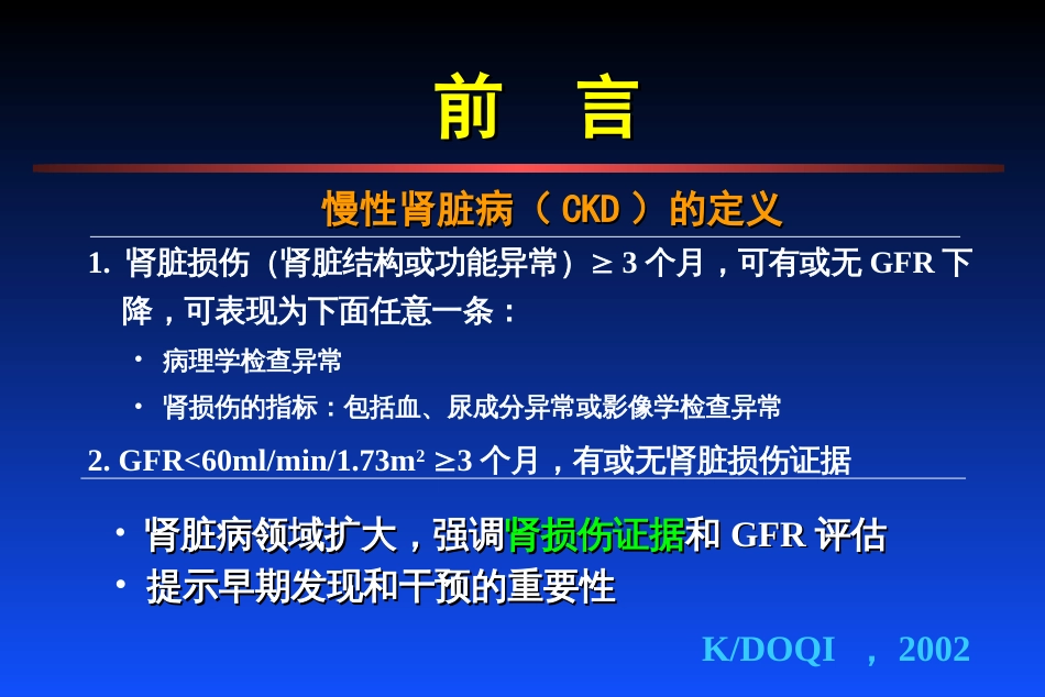 微量白蛋白尿的基础及临床[共90页]_第2页