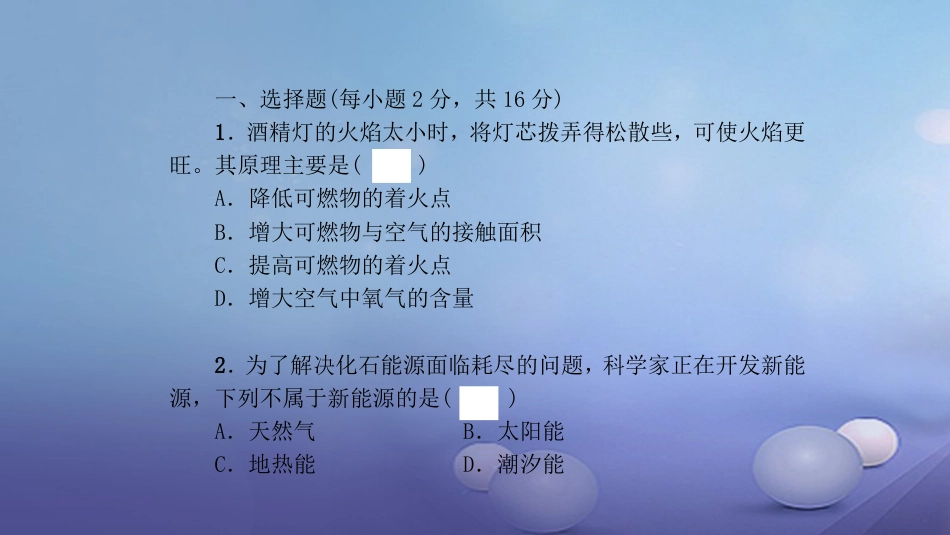 九年级化学上册 第7单元 燃料及其利用达标测试卷课件 （新版）新人教版_第2页