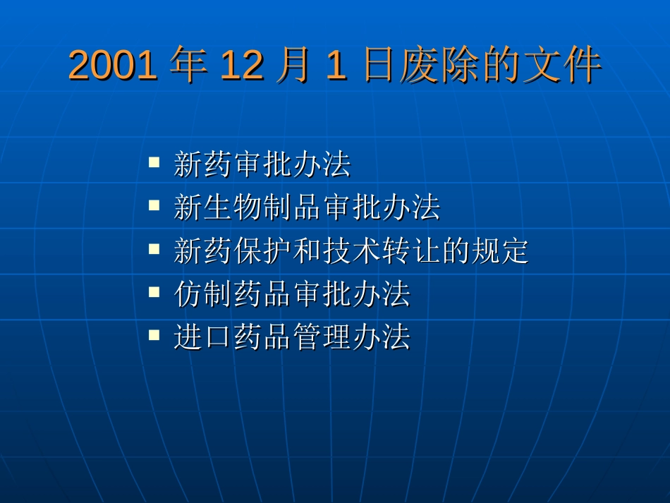 我国关于药物的临床试验的分期[共31页]_第2页