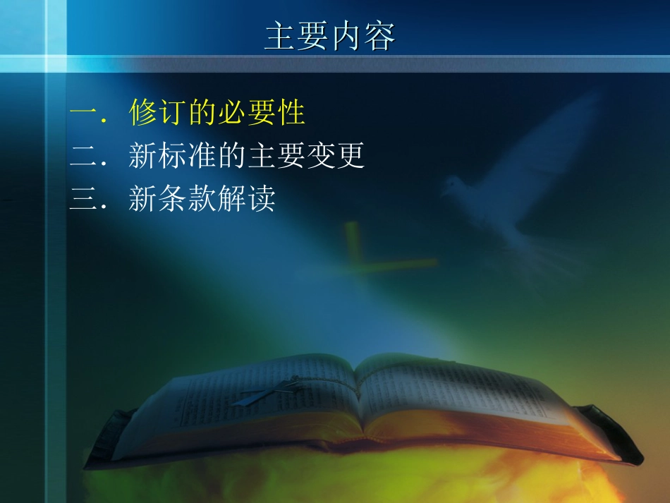 《药品GMP认证检查评定标准》解读[共110页]_第3页
