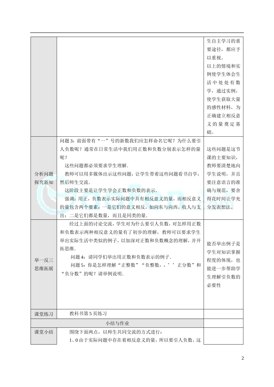 新课标七年级数学上册教案人教版全册[共49页]_第2页
