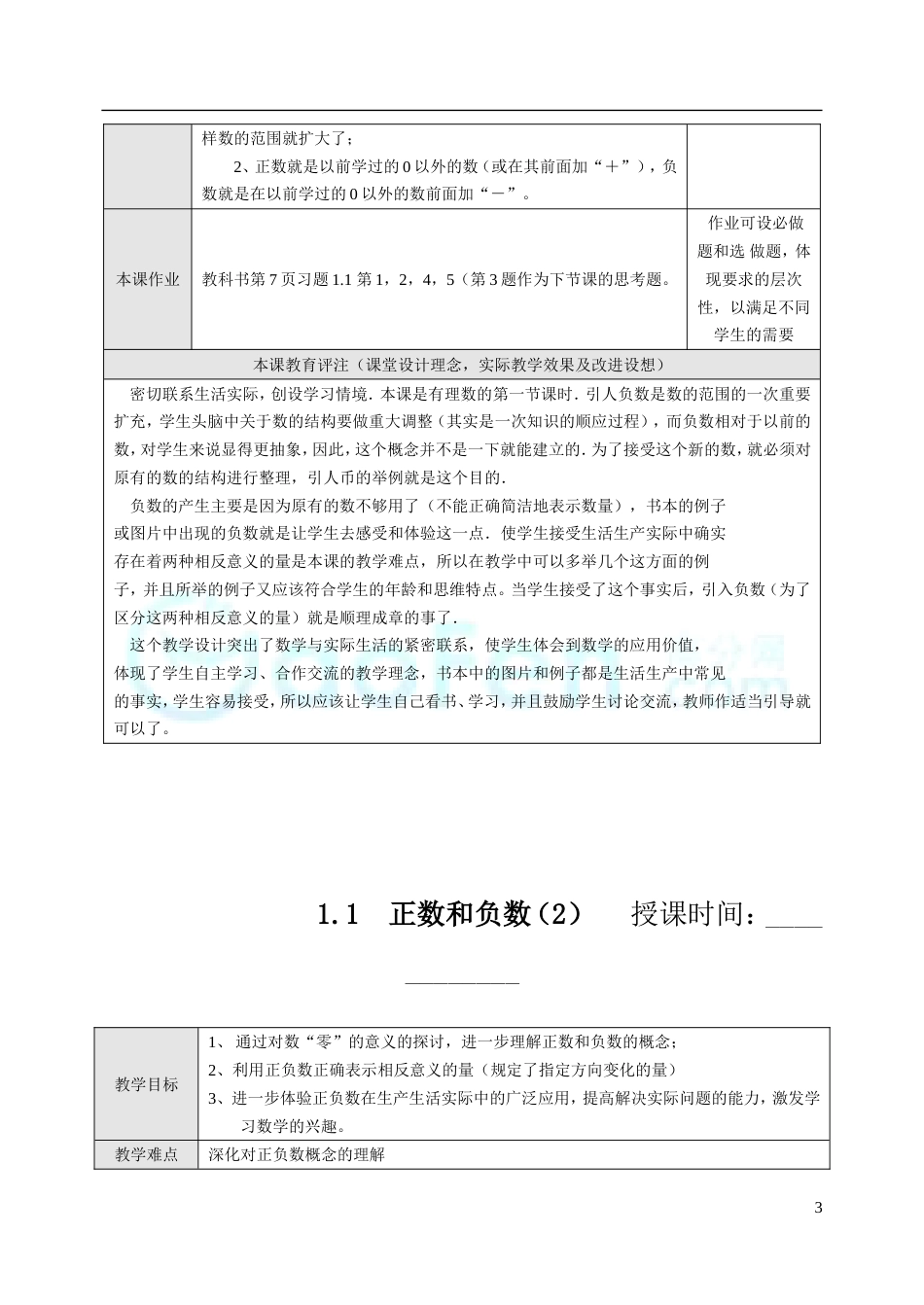 新课标七年级数学上册教案人教版全册[共49页]_第3页