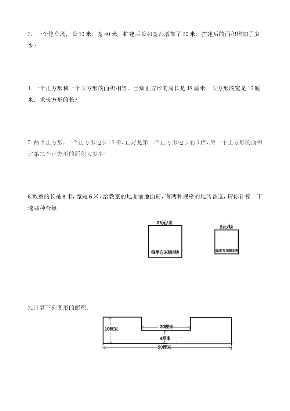 小学三年级下学期数学易错练习题二_第2页